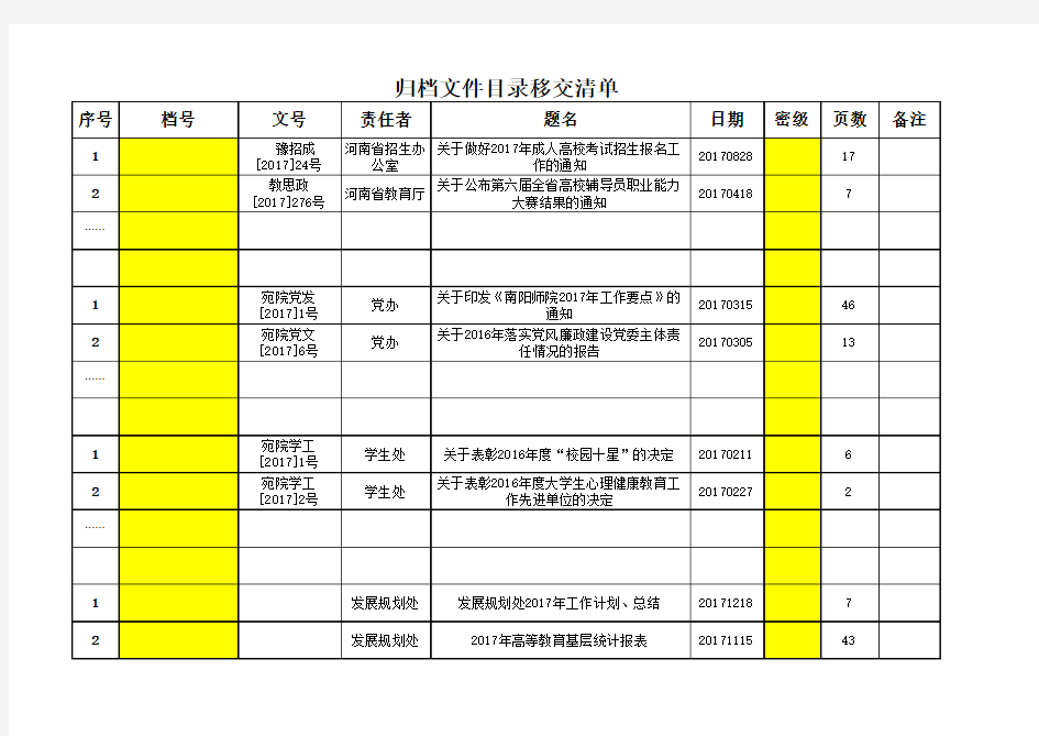 文件材料目录移交清单(模板)