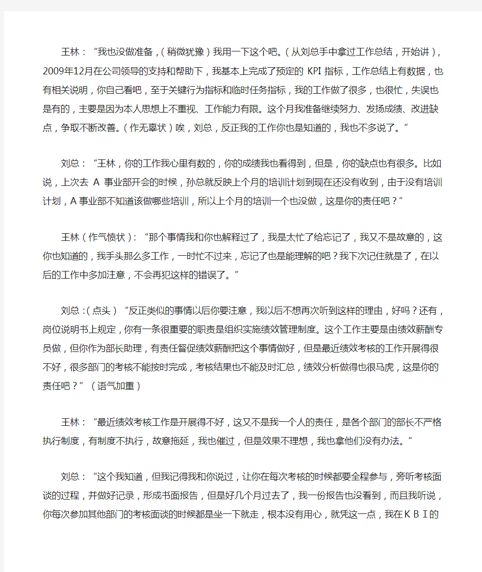 绩效面谈情境案例分析给HR