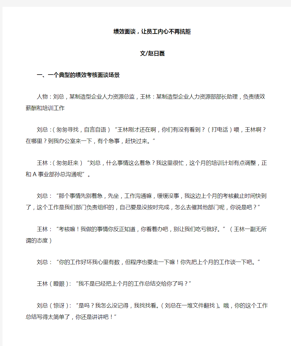 绩效面谈情境案例分析给HR