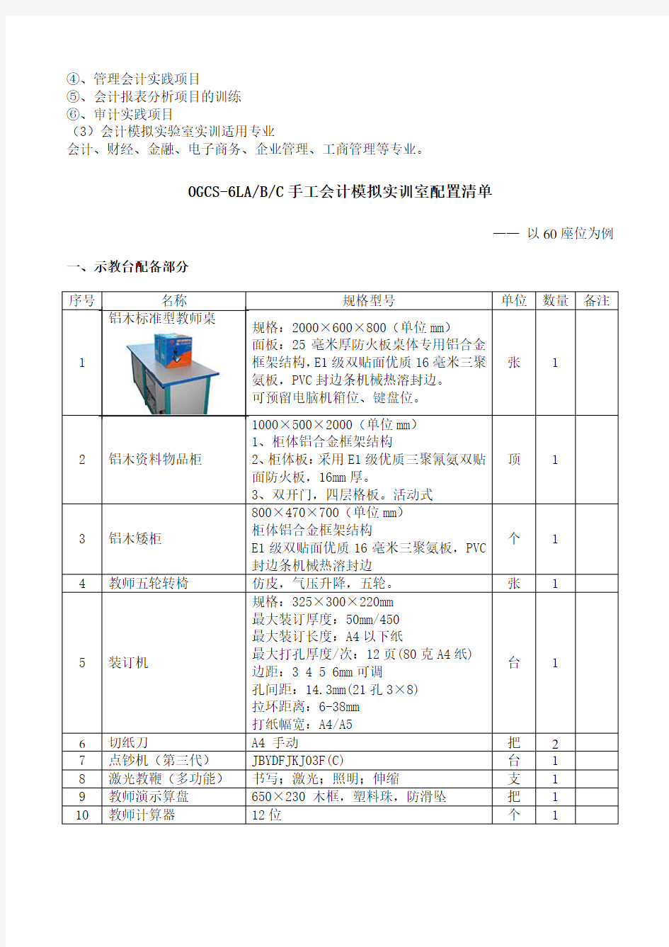 2018会计手工实训室设备计划方案