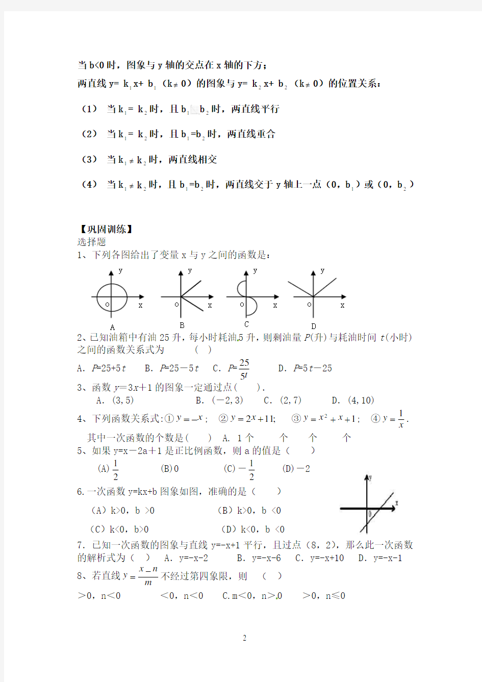 新北师大版一次函数讲义