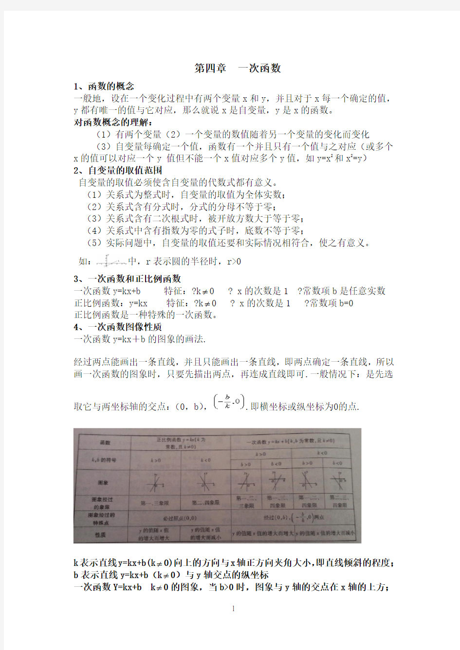 新北师大版一次函数讲义