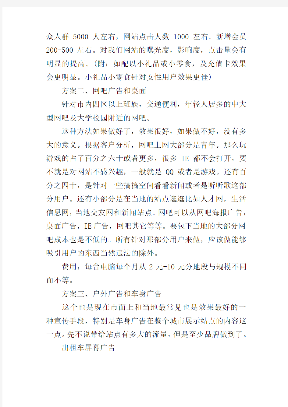 线下活动推广活动策划方案