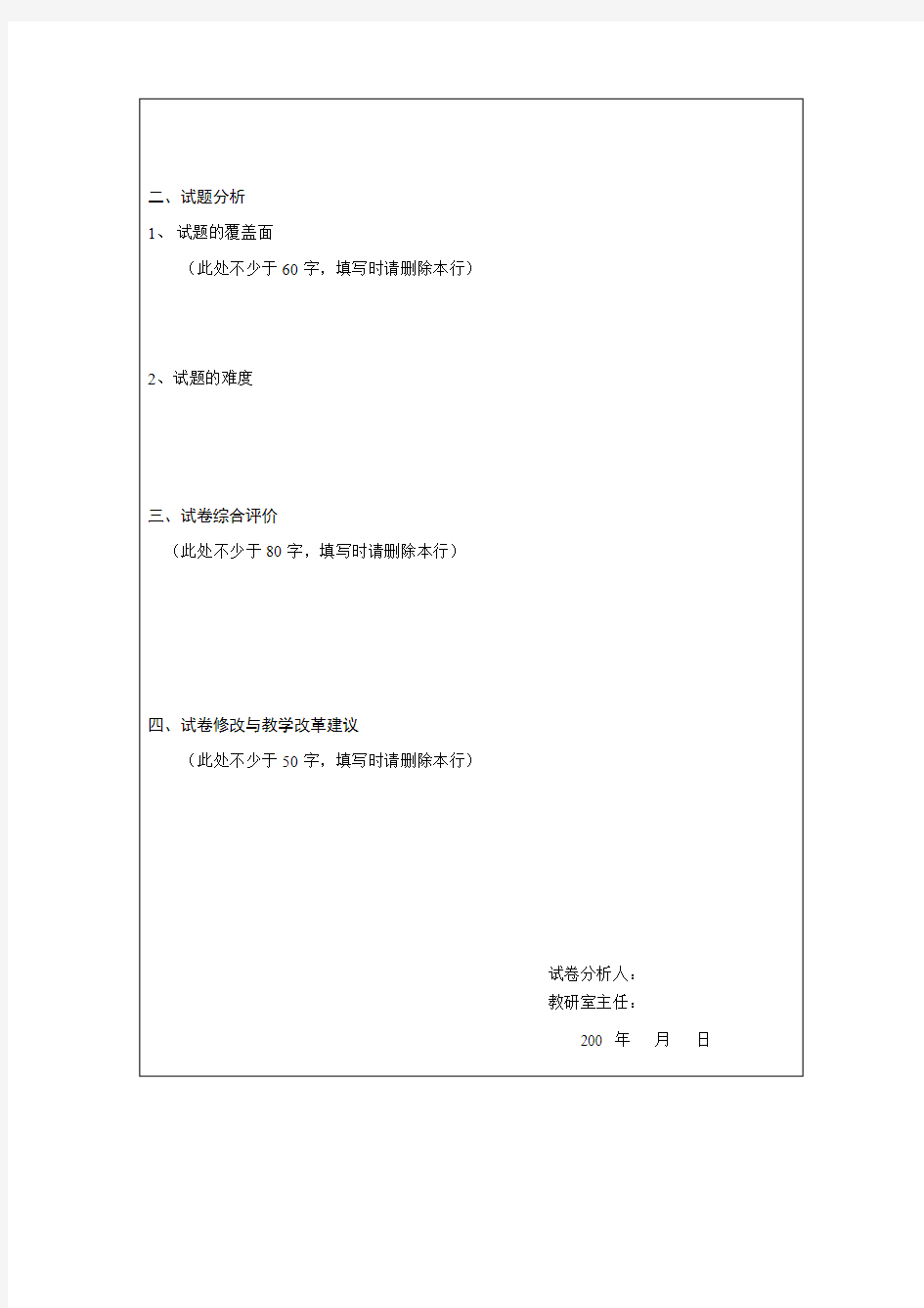 绵阳师范学院试卷分析报告表