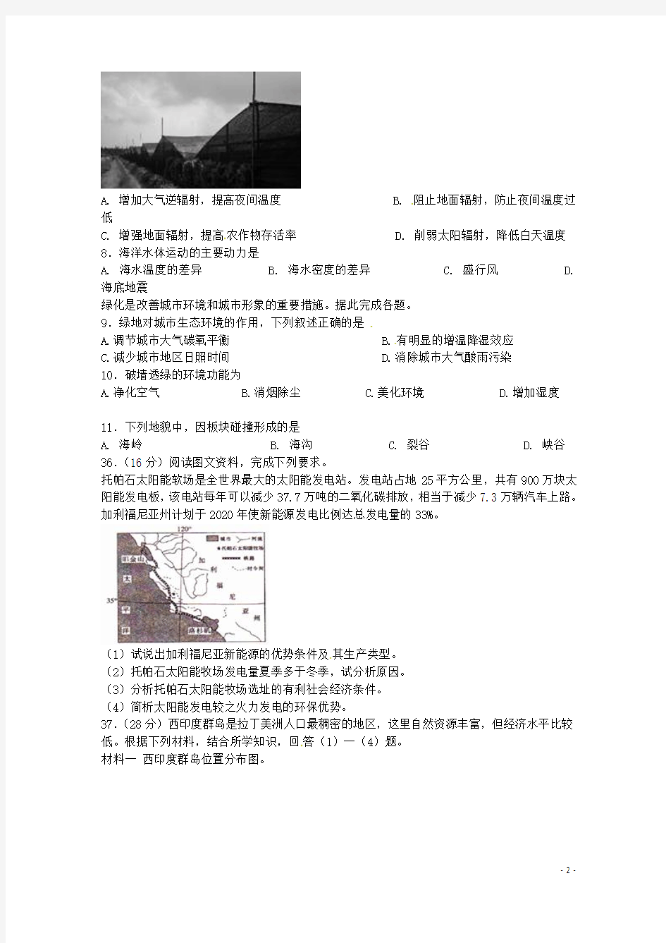 四川省泸县第二中学2018届高三地理上学期期末考试试题(无答案)