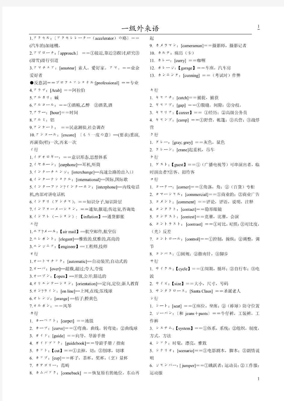 N1日语一级外来语副词整理