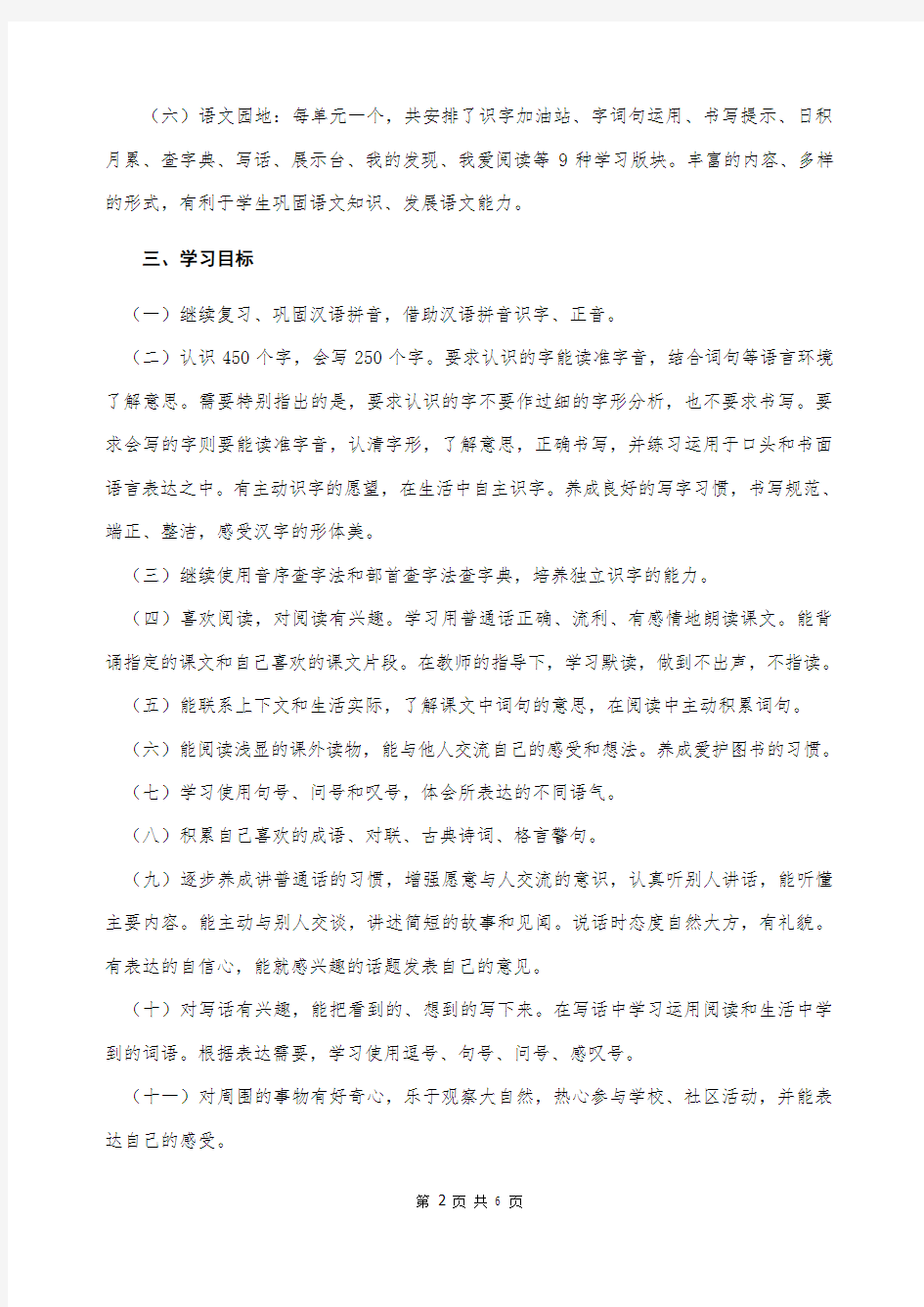 统编版二年级上册语文教学计划