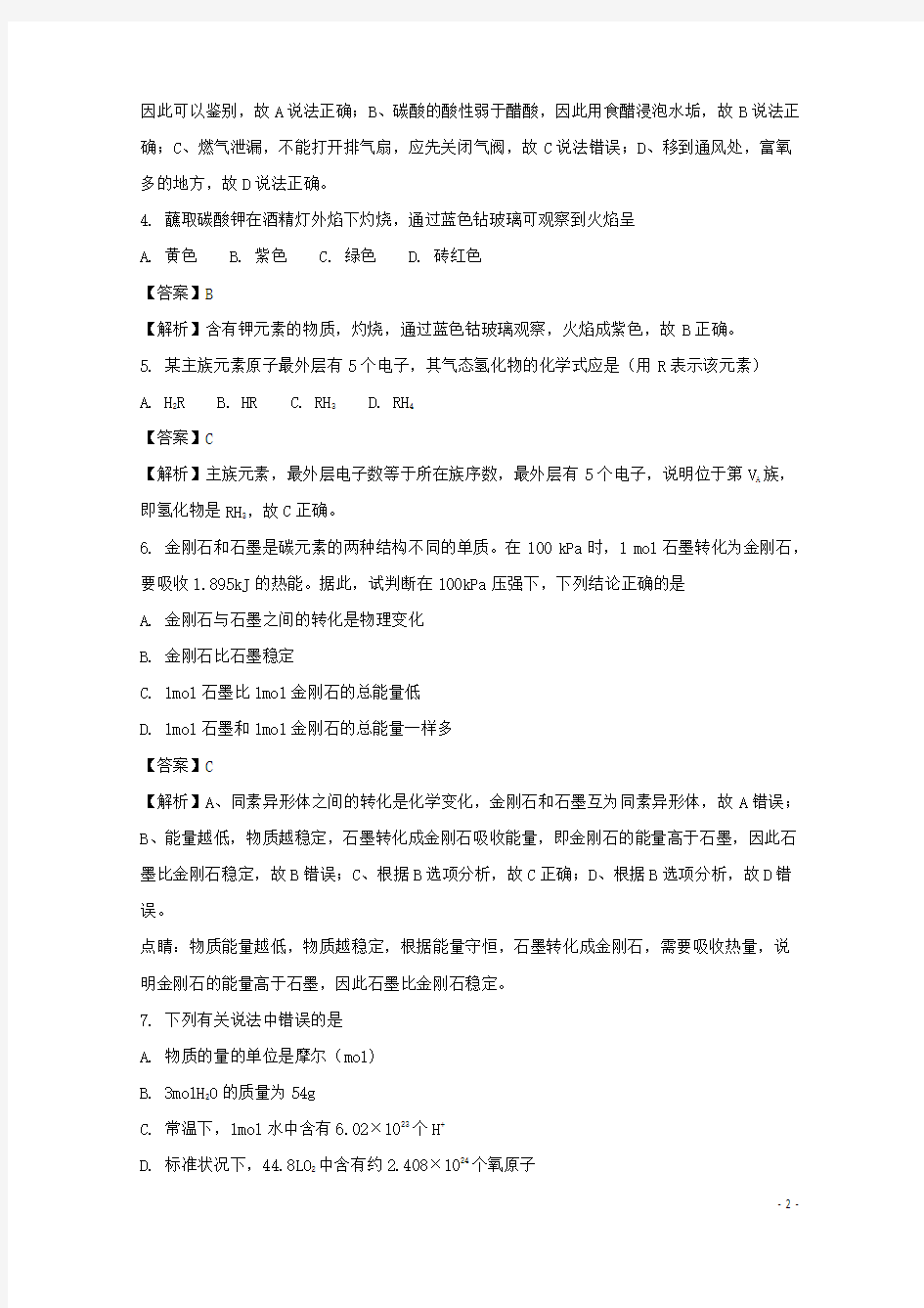 湖南省2017年普通高中高二化学学业水平考试模拟卷解析版