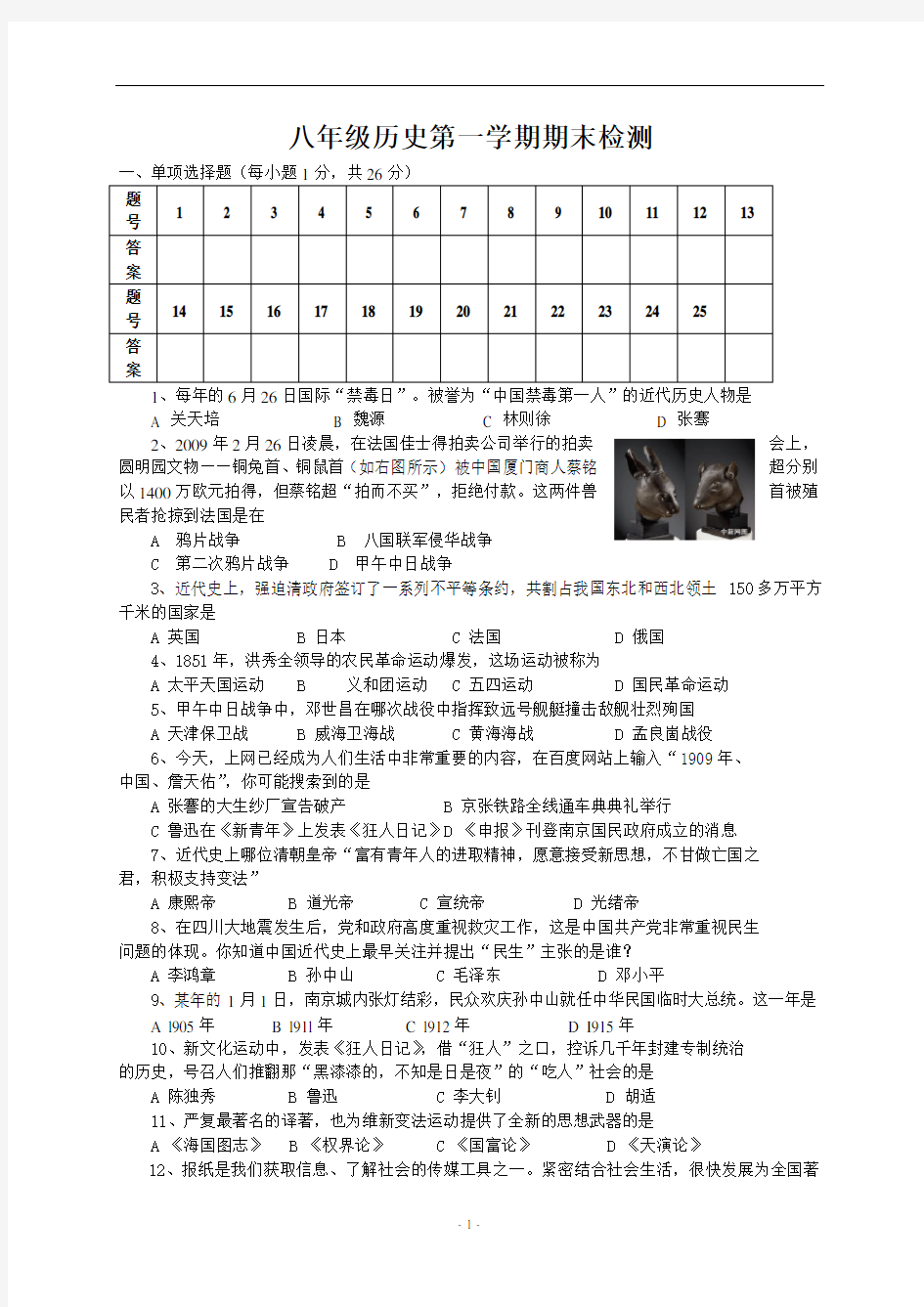 北师大版八年级上册历史期末测试题及答案