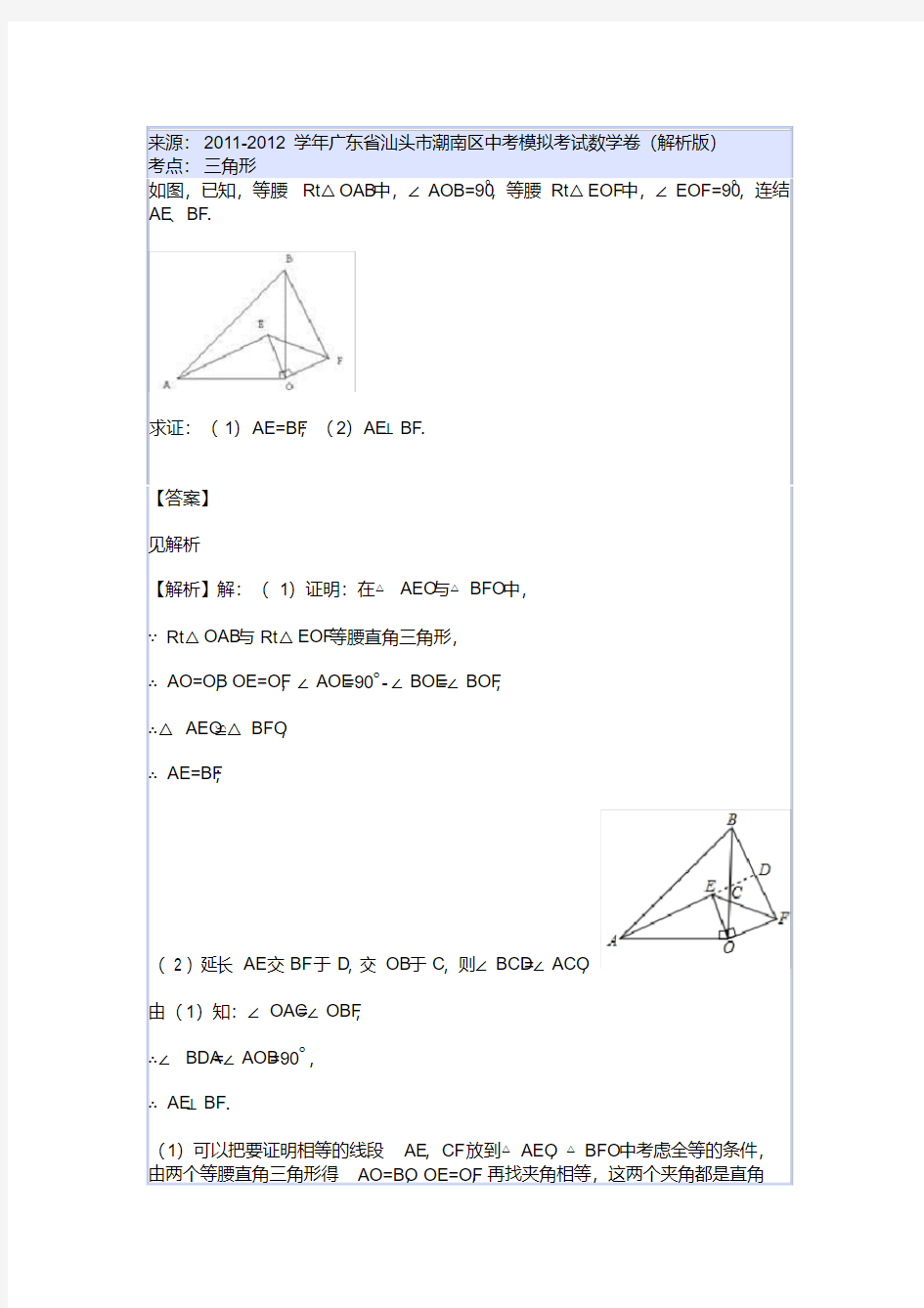 北师大版七年级数学下册三角形难题全解