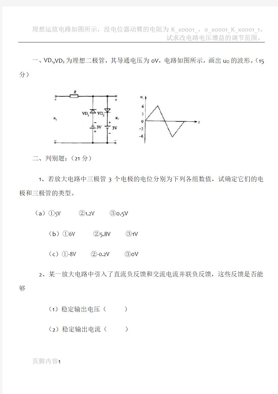 模电试卷及答案