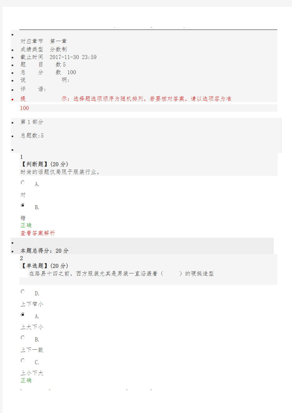 2017智慧树时尚流行文化解读章节满分答案