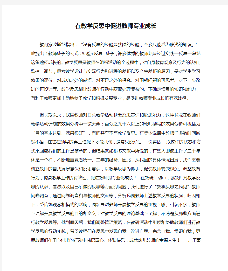 在教学反思中促进教师专业成长