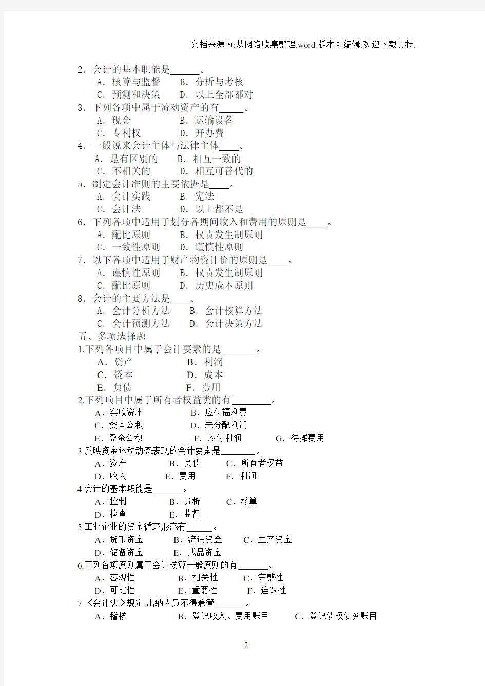 基础会计学作业