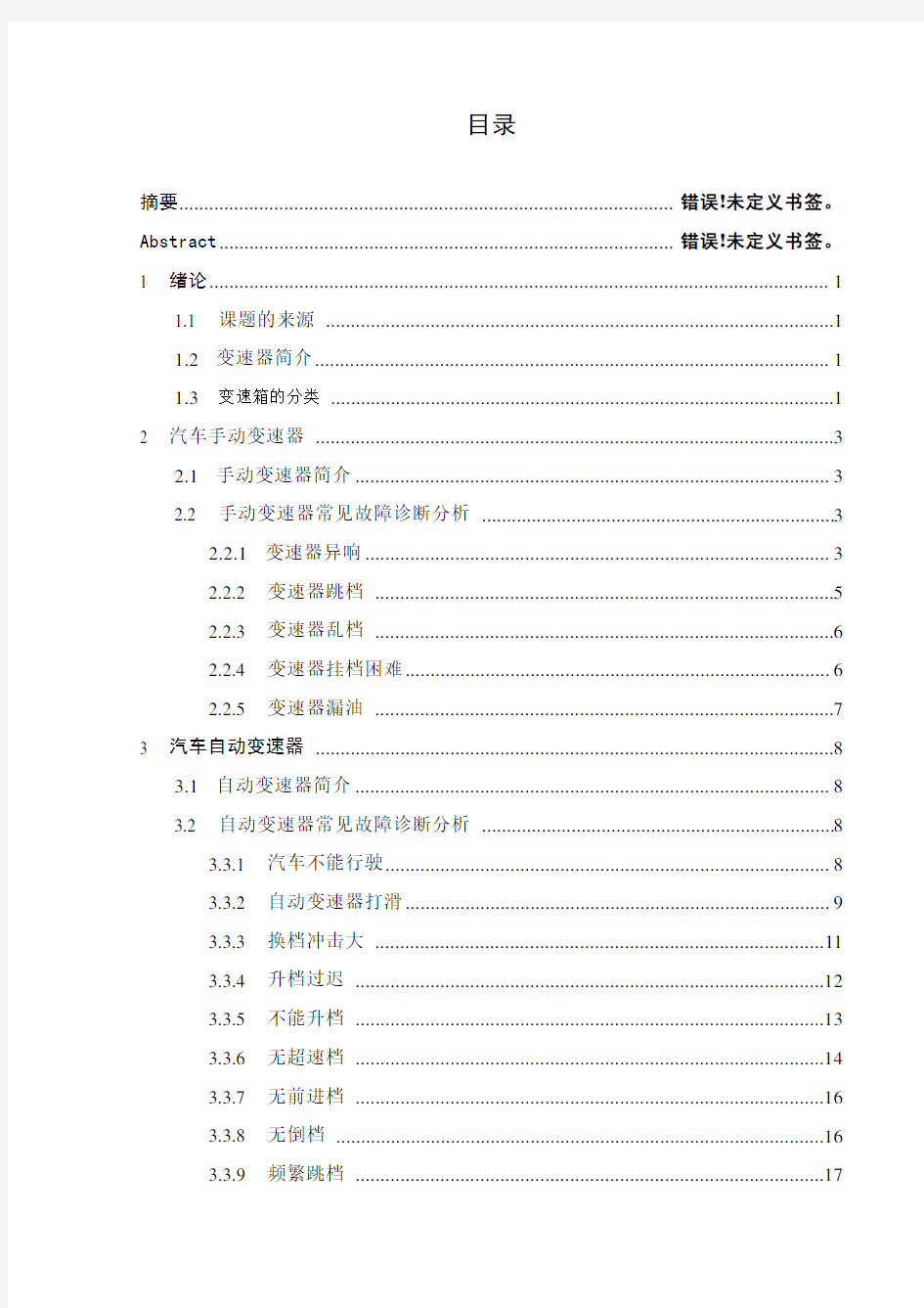 汽车变速箱故障诊断分析