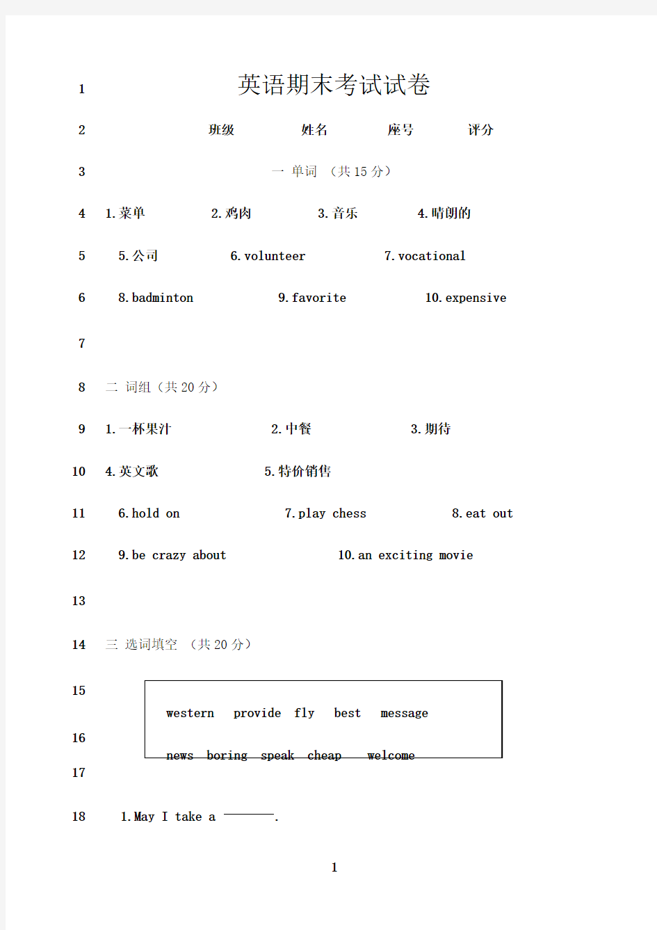 最新中职英语基础模块1试卷