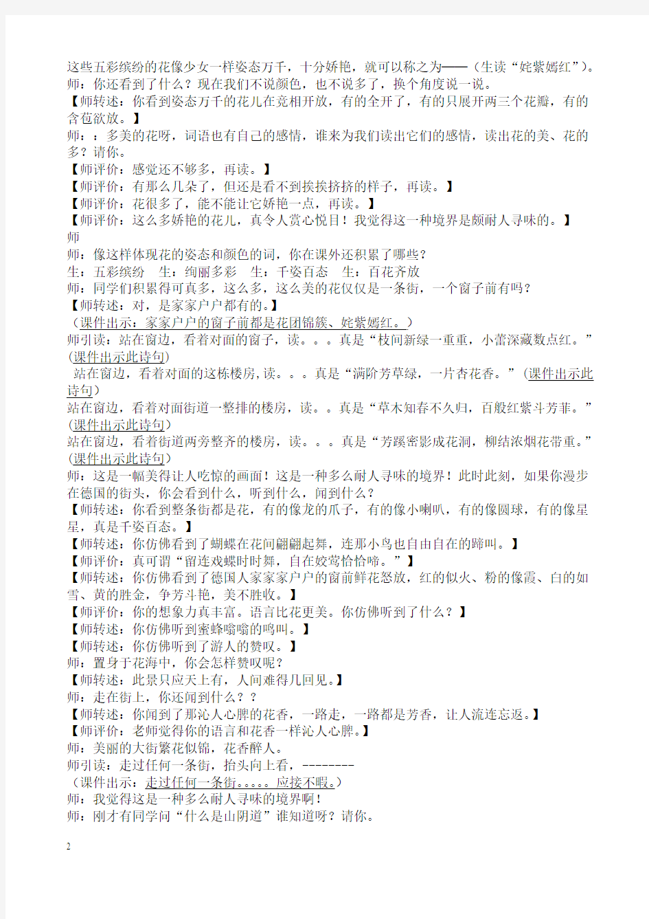 自己的花是让给别人看的案例教学