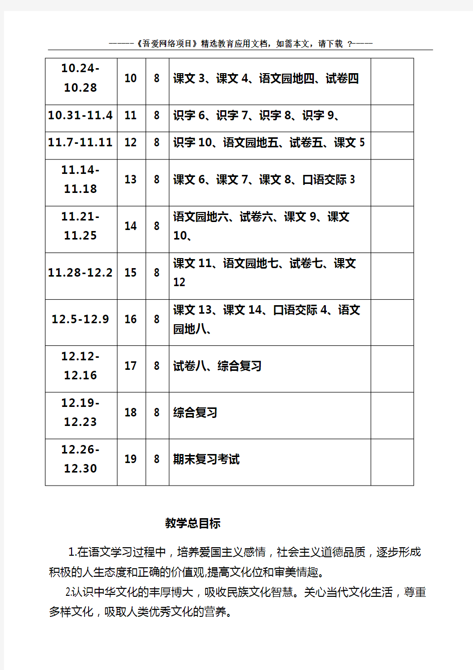 最新人教版小学一年级语文上册全册教案