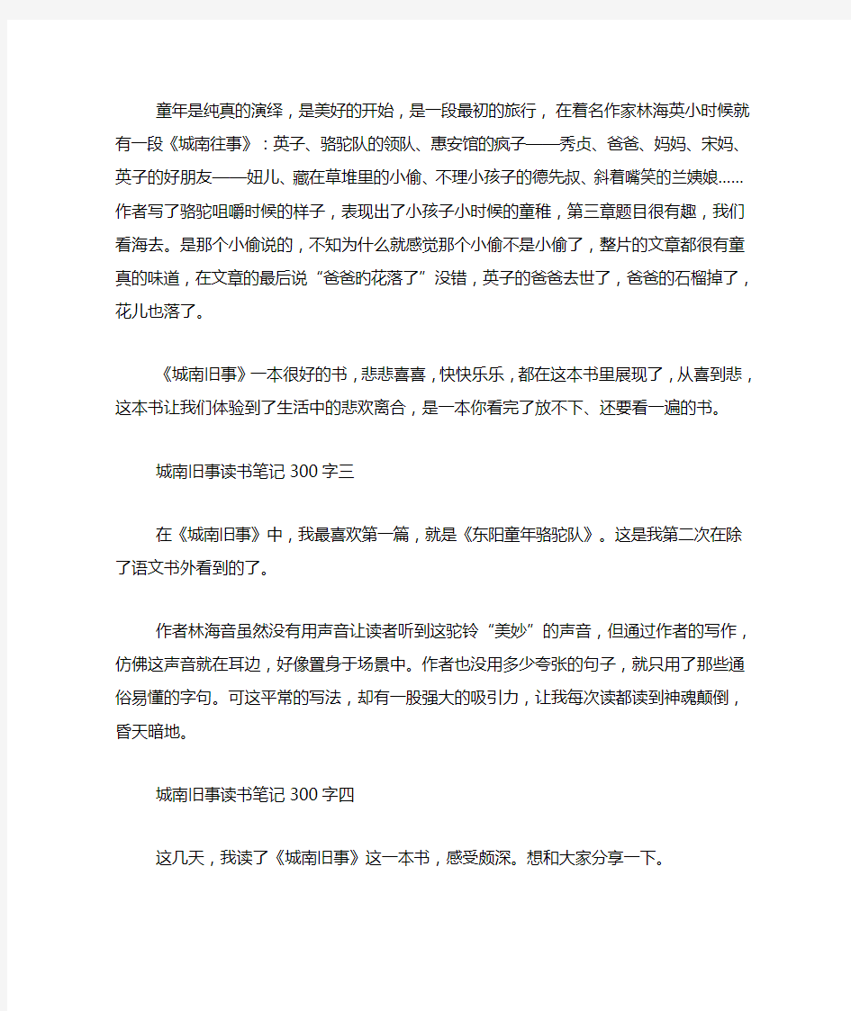 《城南旧事》读书笔记300字5篇