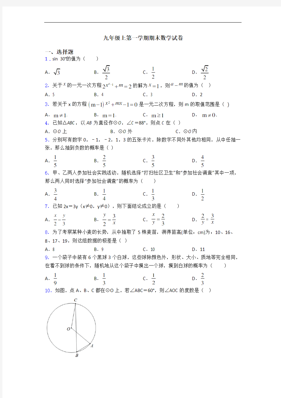 九年级上第一学期期末数学试卷