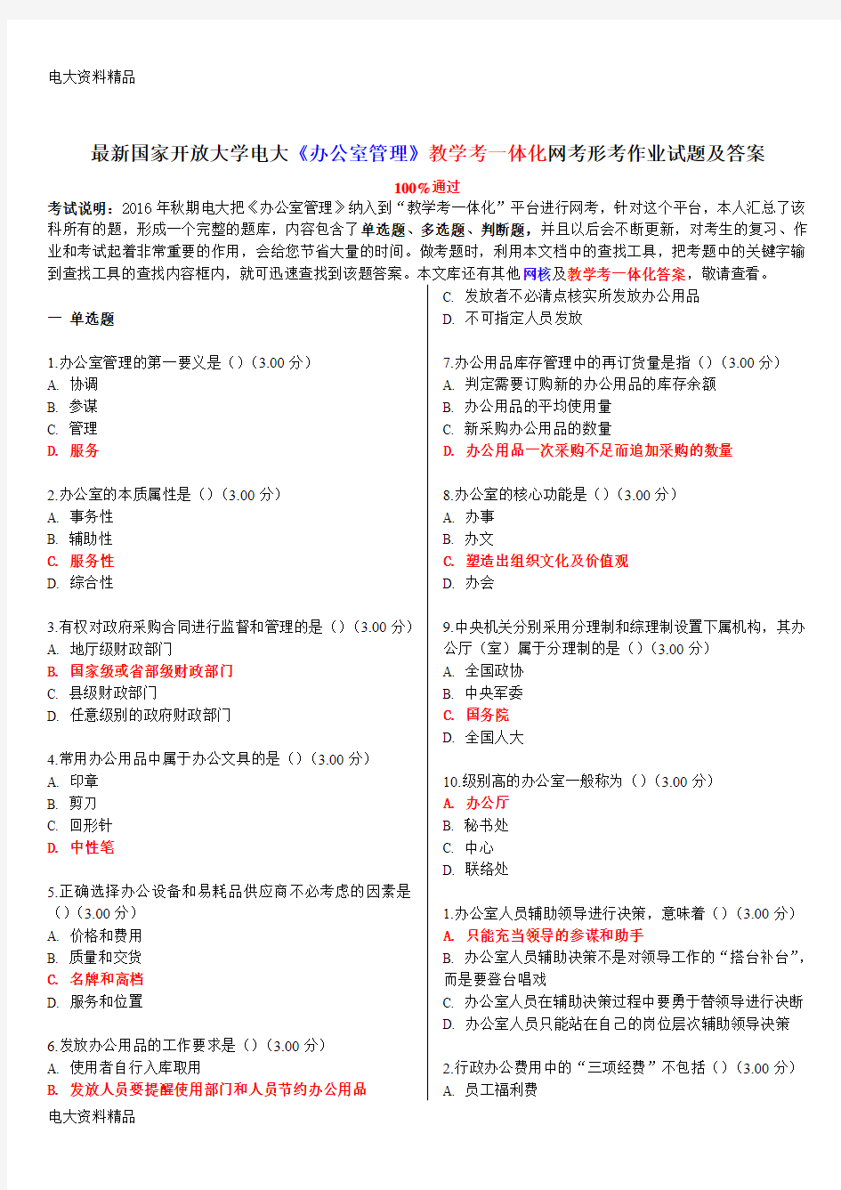 (2020年更新)国家开放大学电大《办公室管理》教学考一体化网考形考作业试题和答案