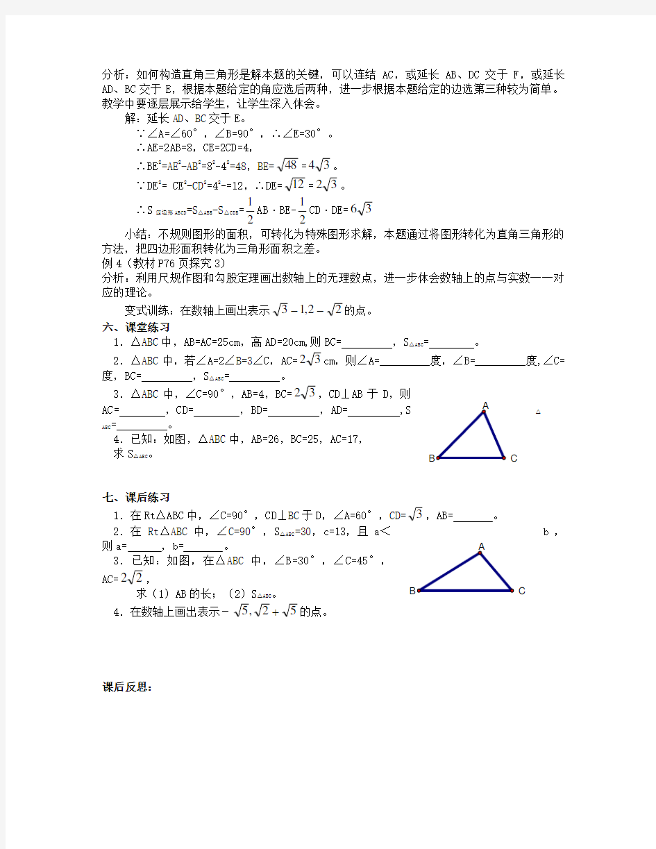 八年级数学下册18.1勾股定理教案(四)新人教版.docx