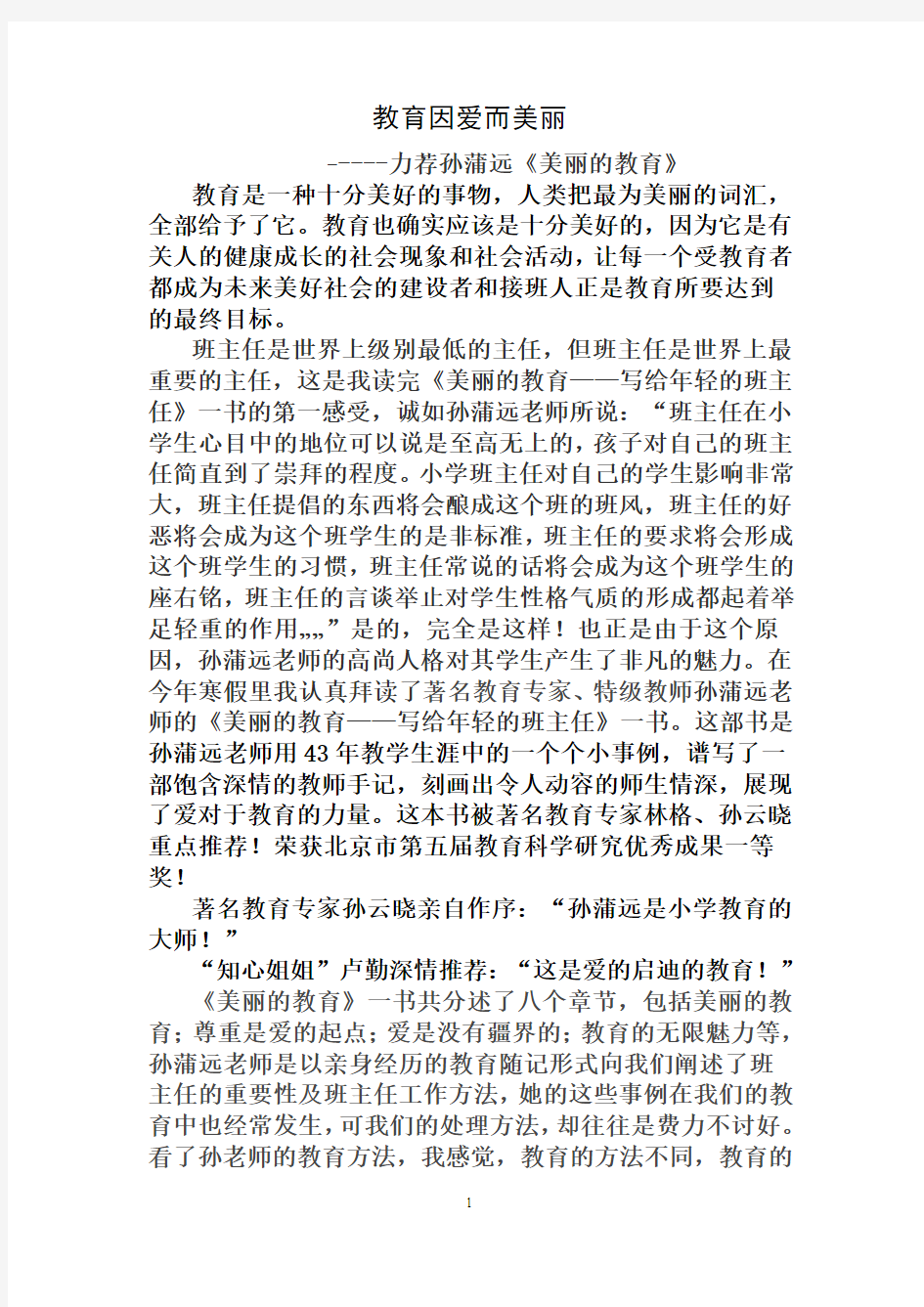 教育因爱而美丽