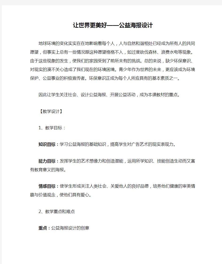 让世界更美好——公益海报设计 