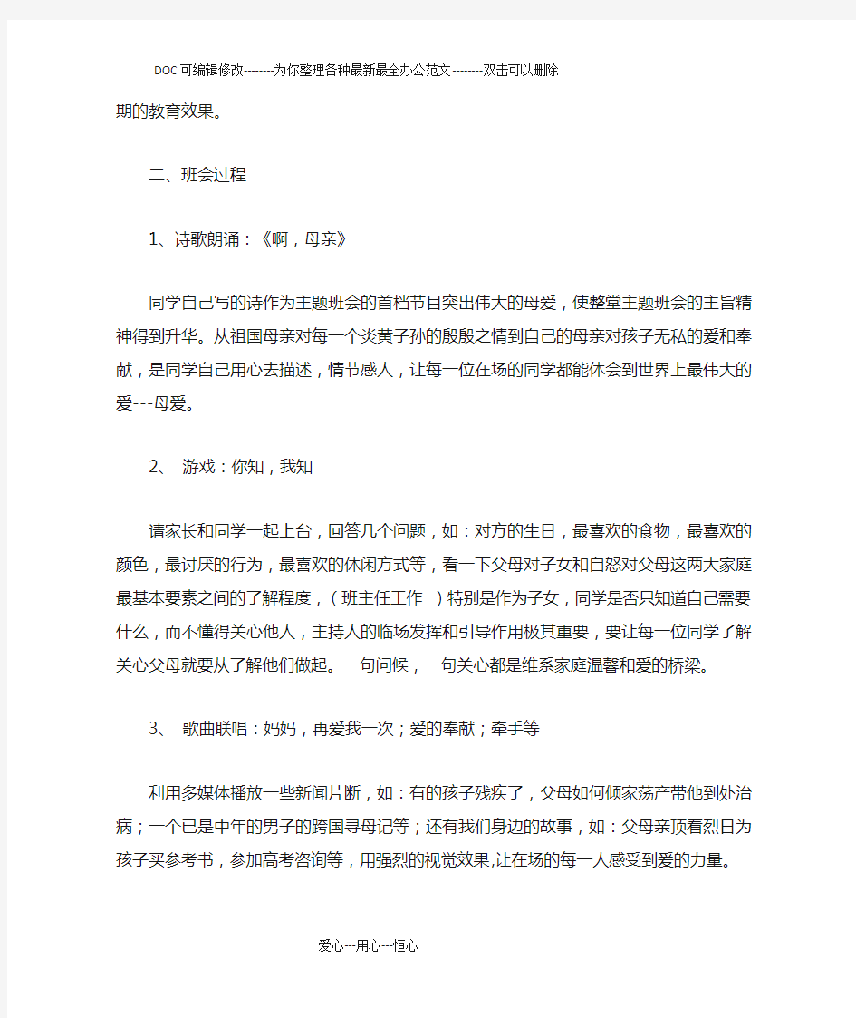 主题班会教案：理解父母