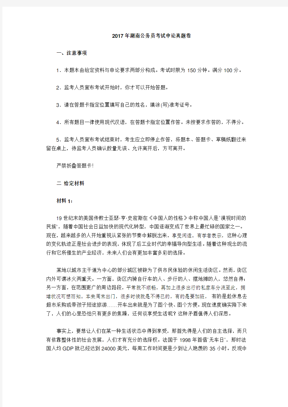 2017年湖南公务员考试申论真题卷