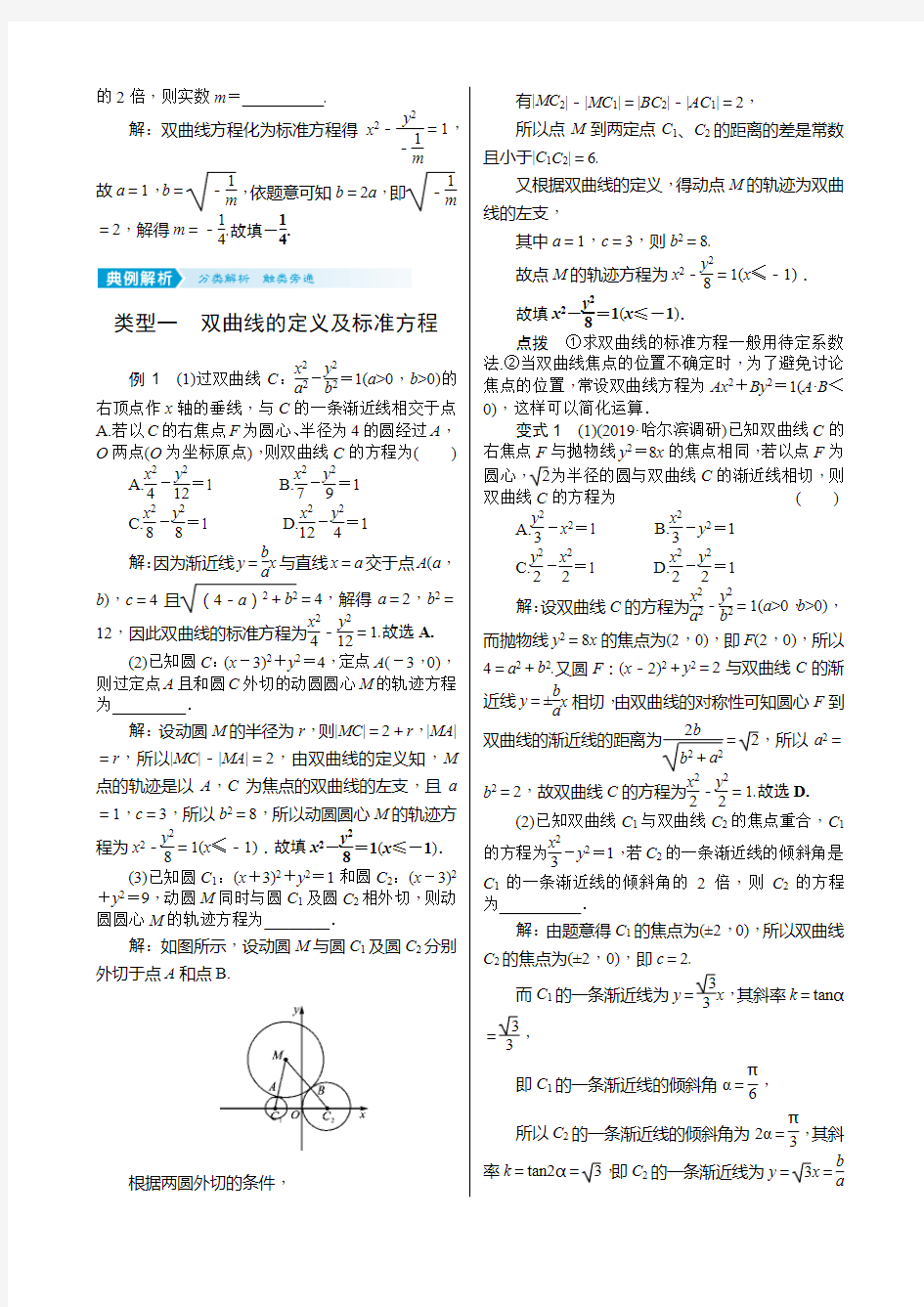 2021届高考数学核按钮【新高考广东版】9.6 双曲线