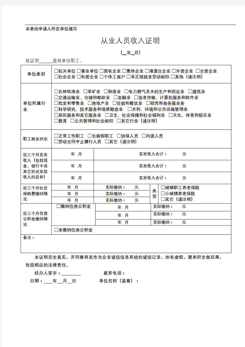 上海从业人员收入证明