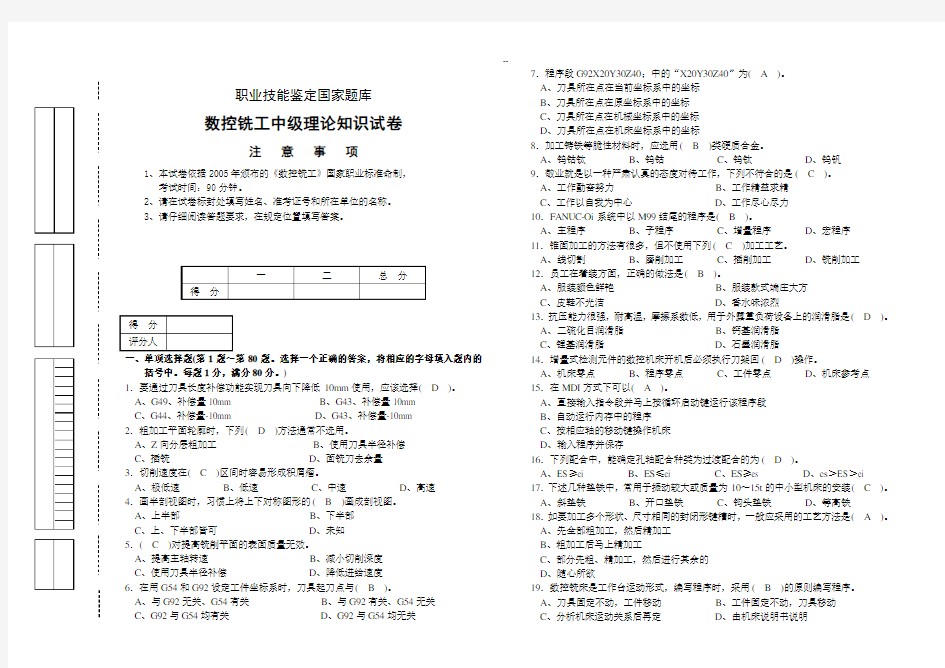 数控铣工中级理论试卷正文