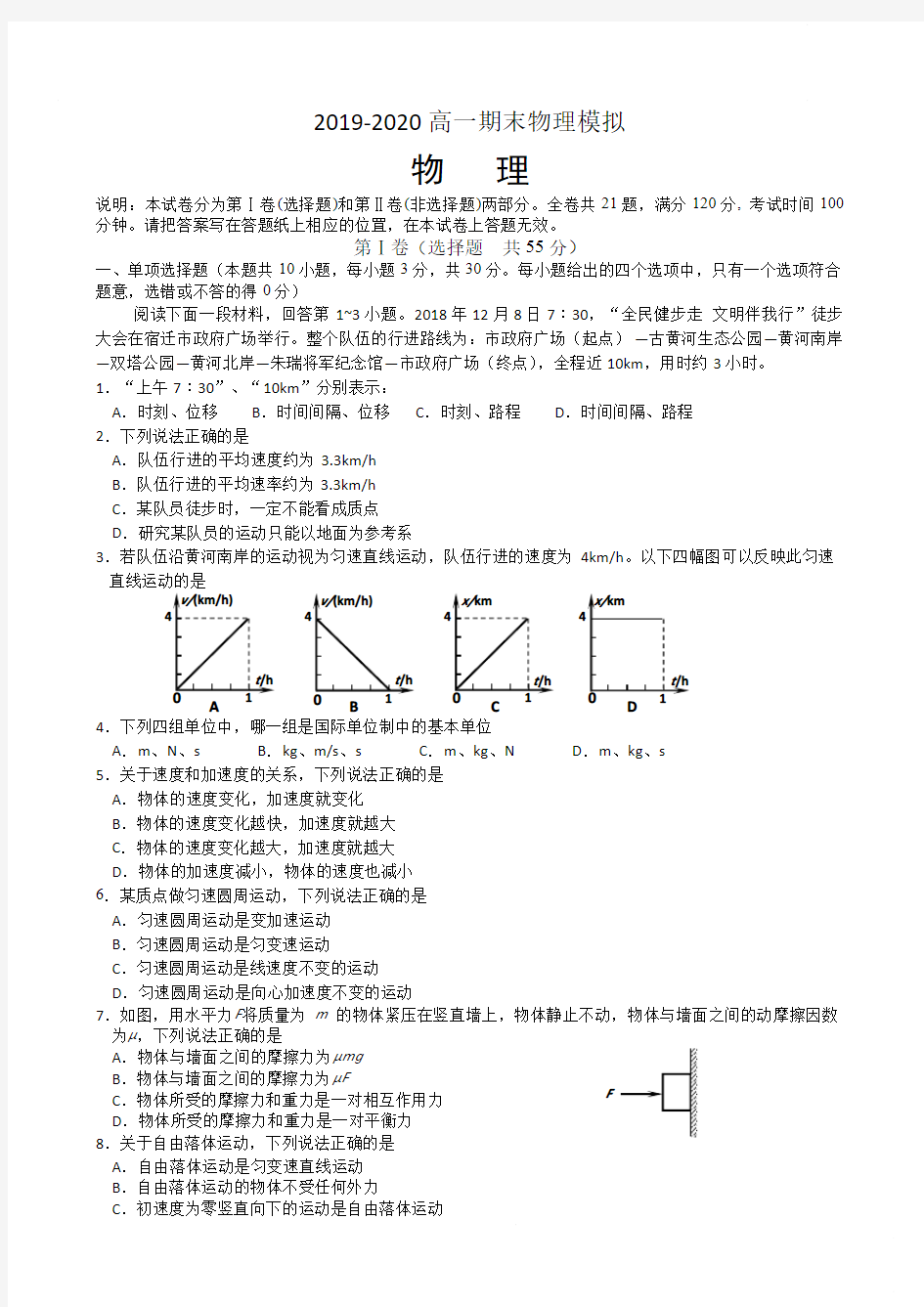 高一上物理期末模拟试卷