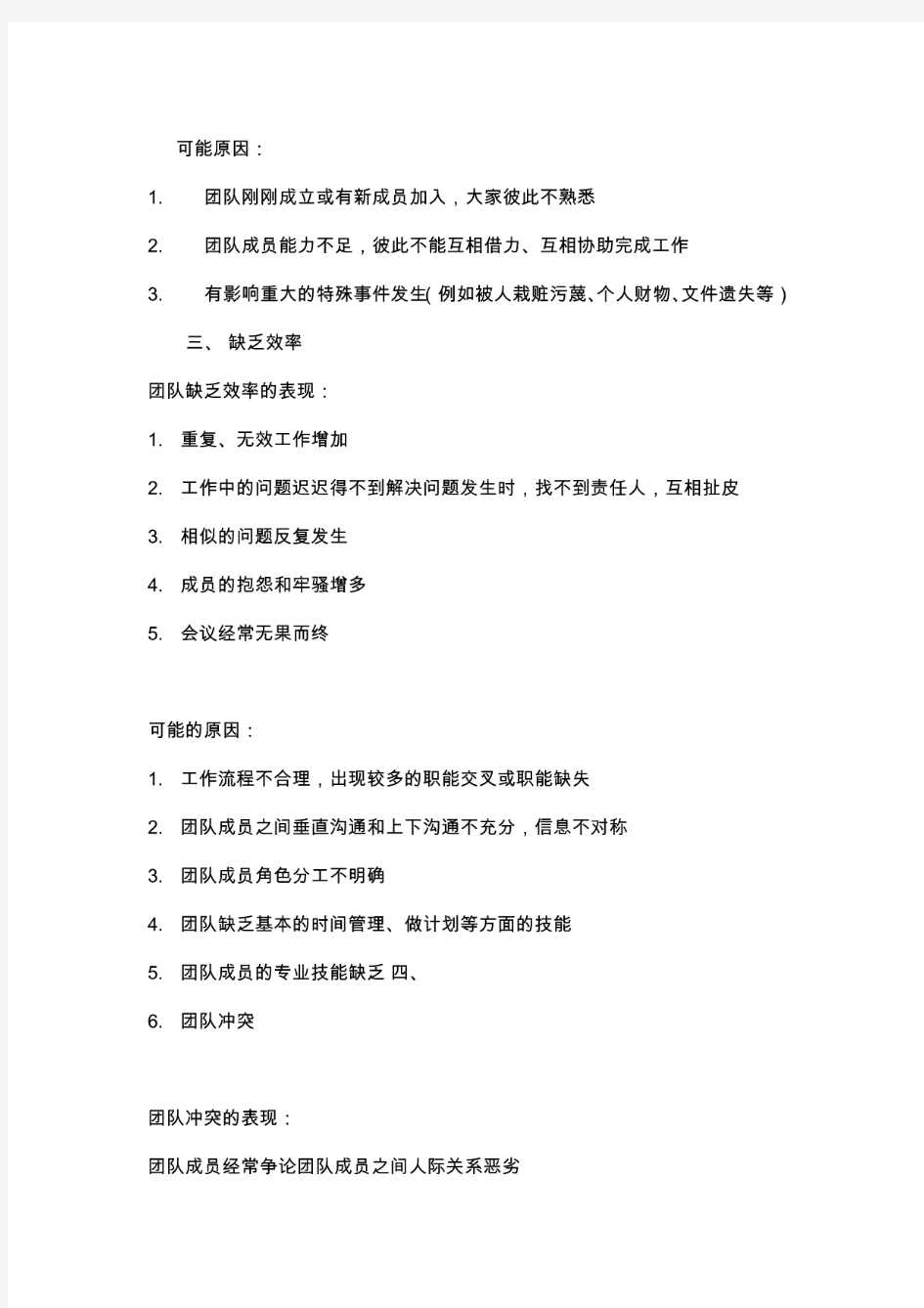 关于团队建设的问题