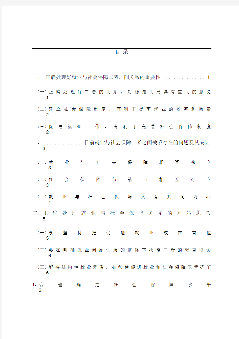 浅谈就业与社会保障的关系