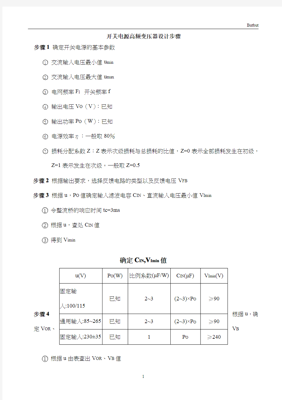 开关电源变压器参数设计步骤详解 