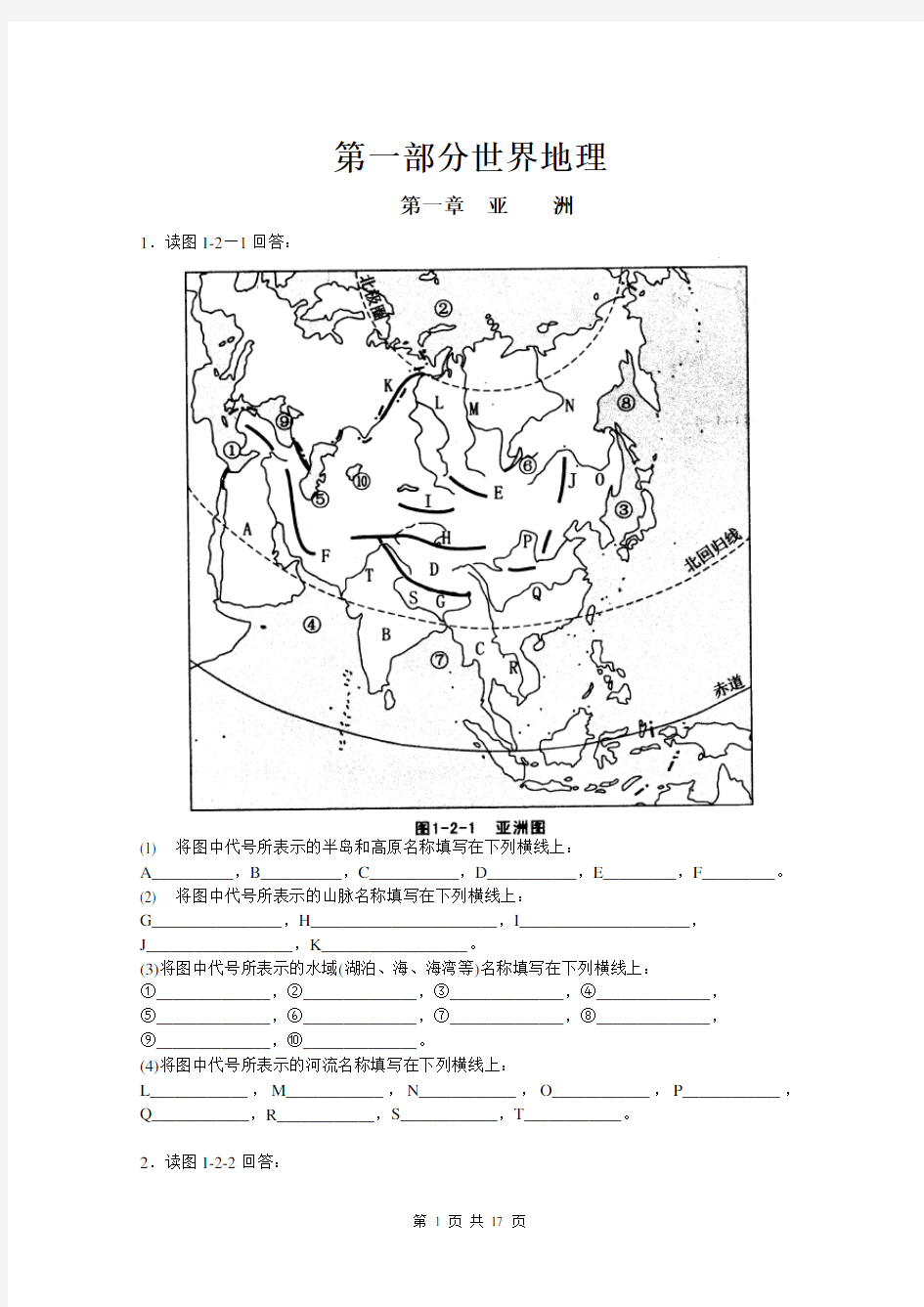 世界地理区域地理填图