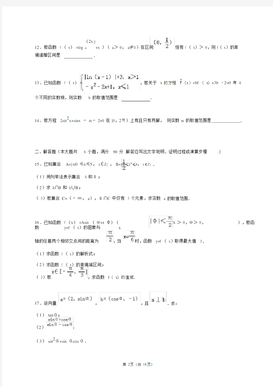 完整江苏省徐州市20152016学年高一上期末数学试卷解析版.docx