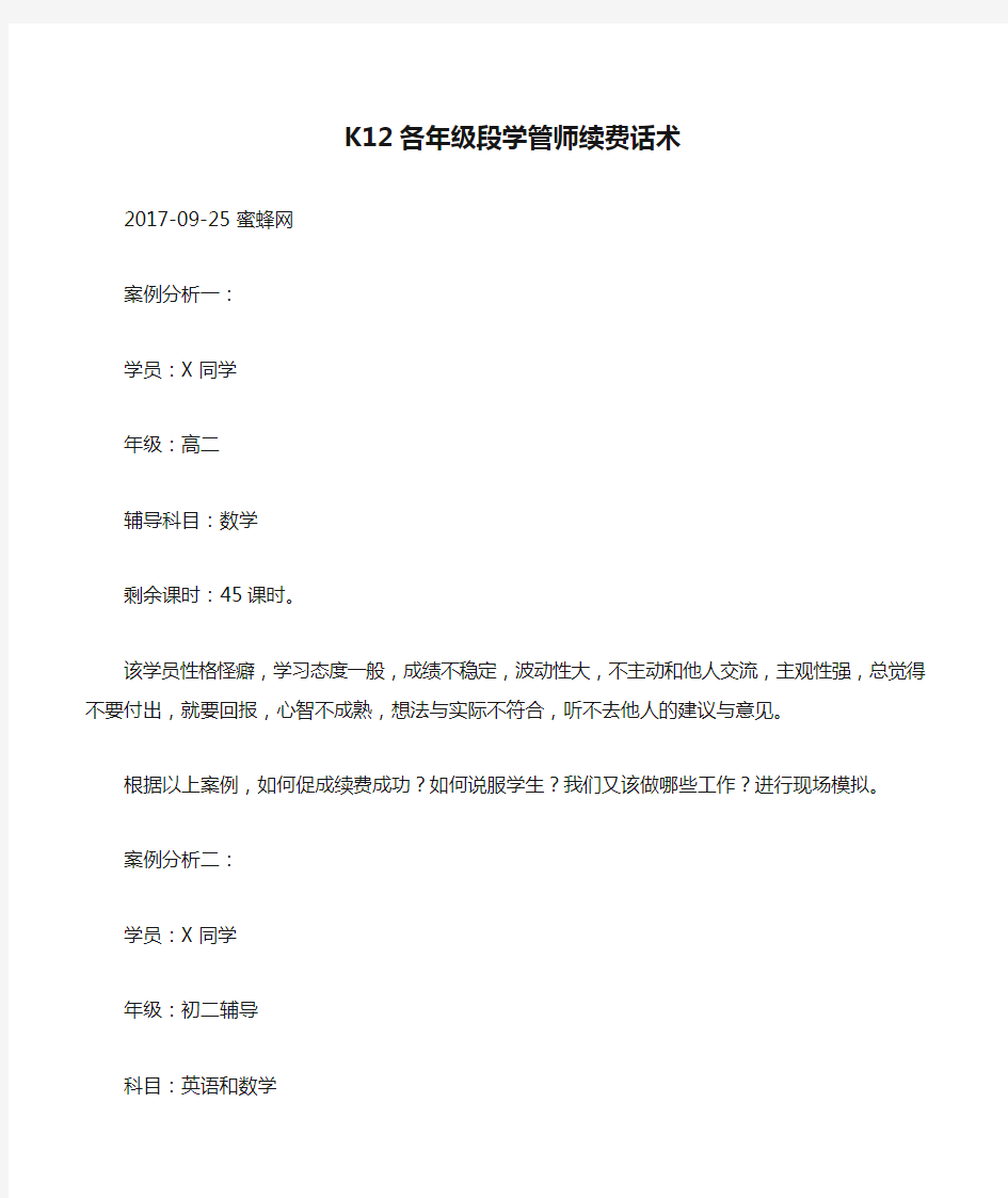 K12各年级段学管师续费话术