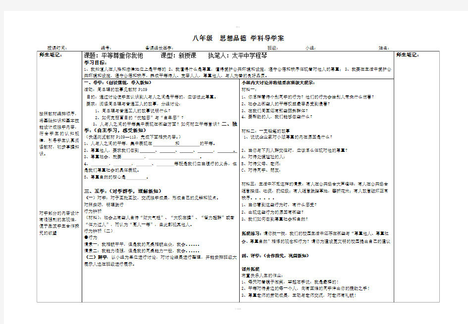 《平等尊重你我他》导学案