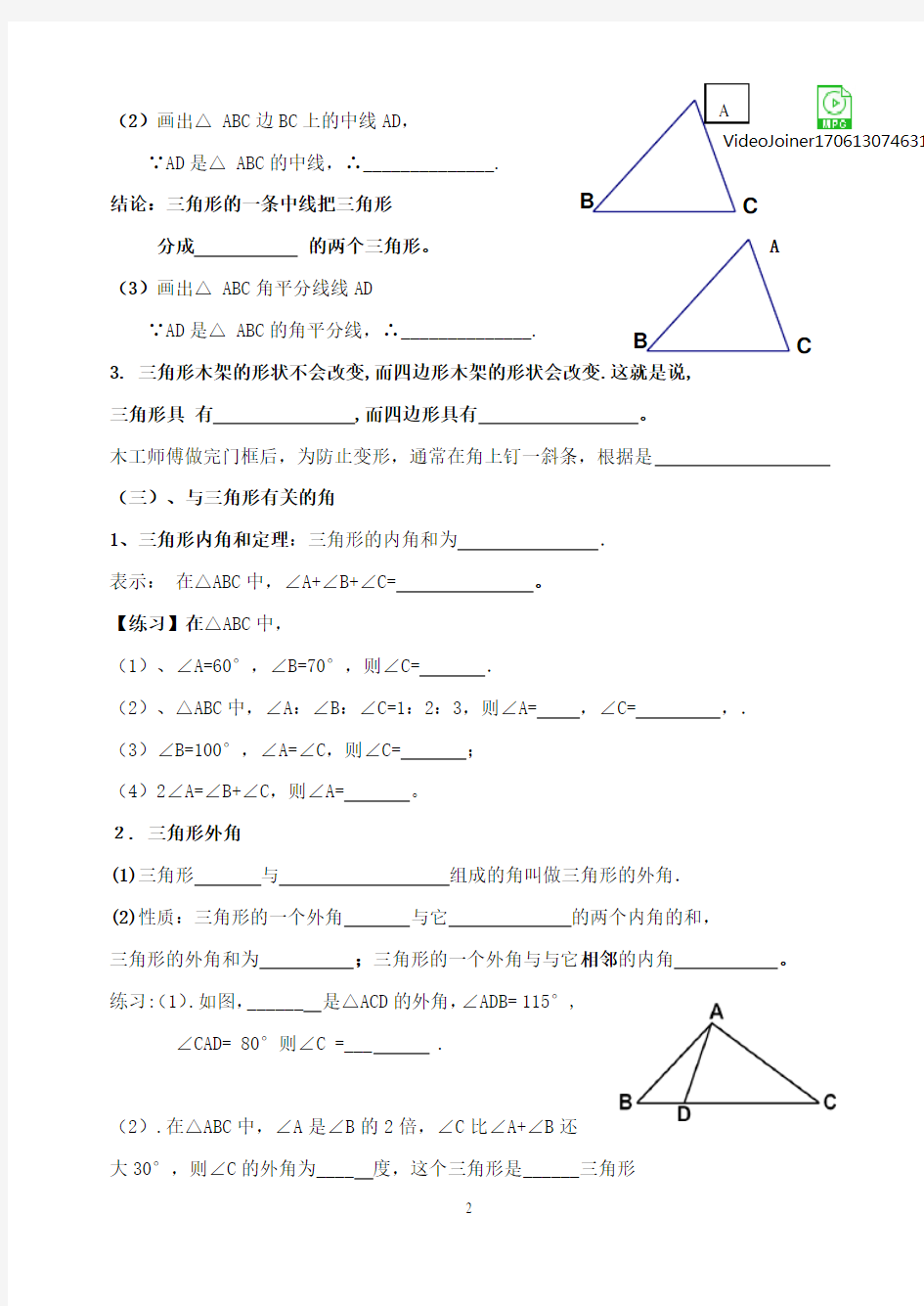 《三角形复习课》导学案