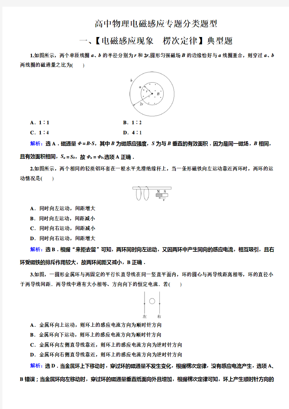 高中物理【电磁感应】专题分类典型题(带解析)