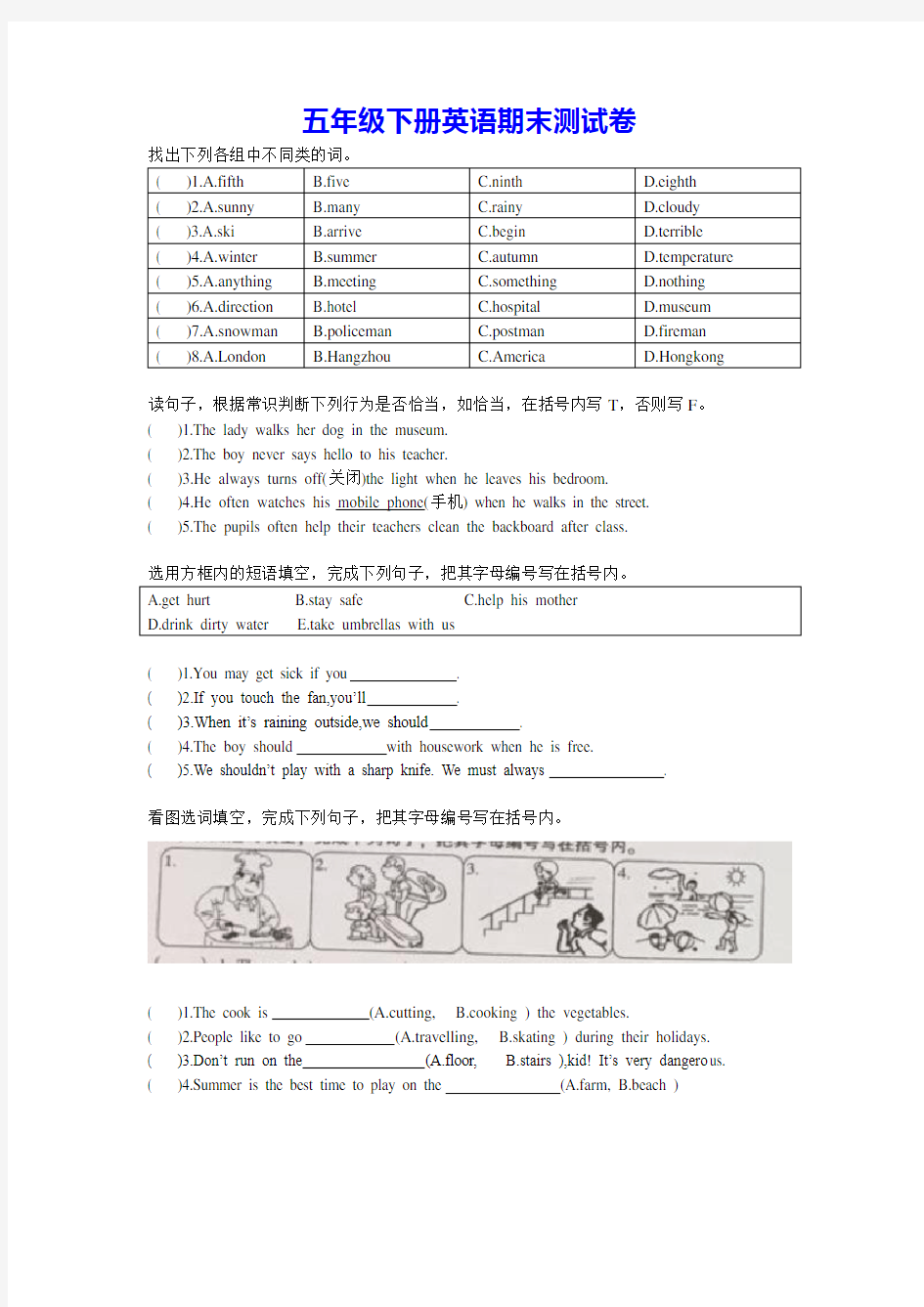 【精品】广州越秀区五年级下册英语期末试卷-教科版(广州)