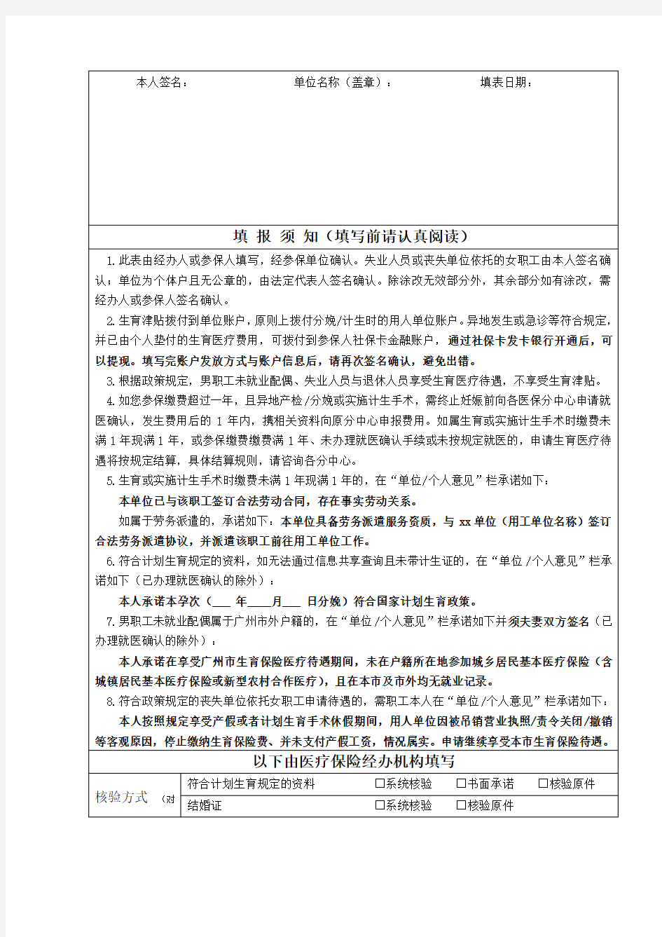 2020年最新版的广州市职工生育保险待遇申请表