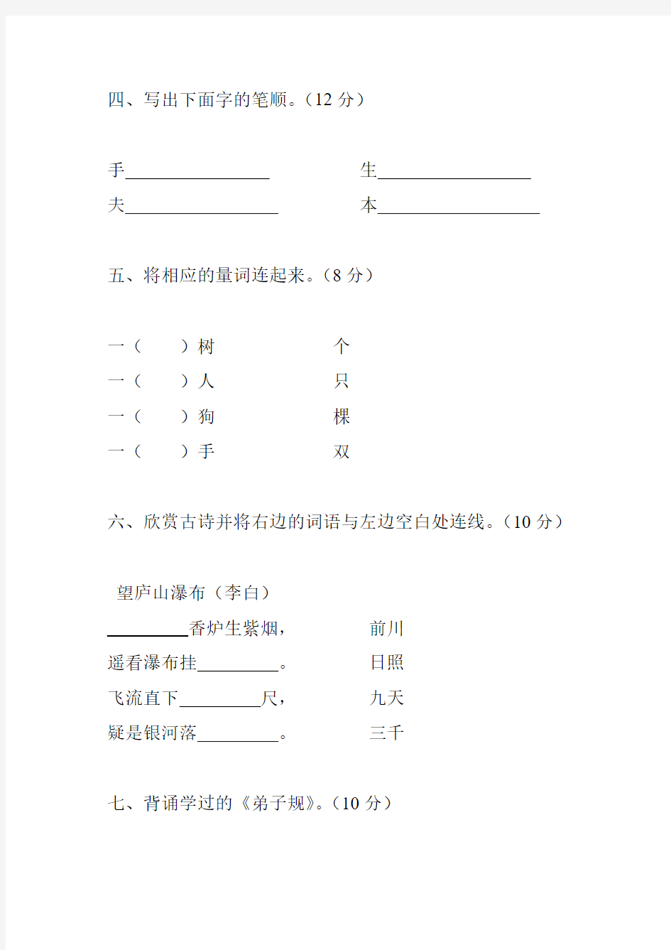 中班上学期语文试卷