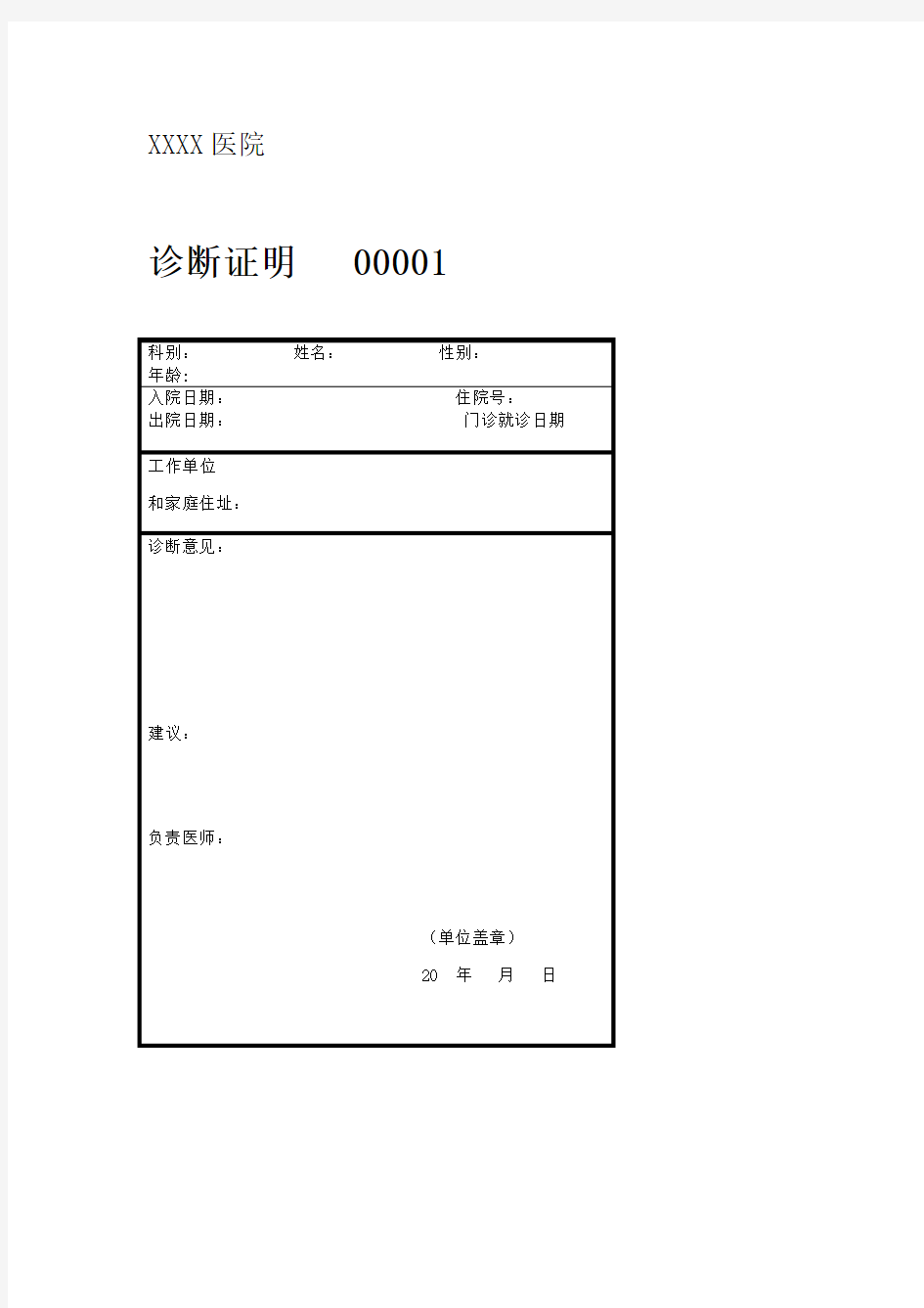 医院诊断证明书模板