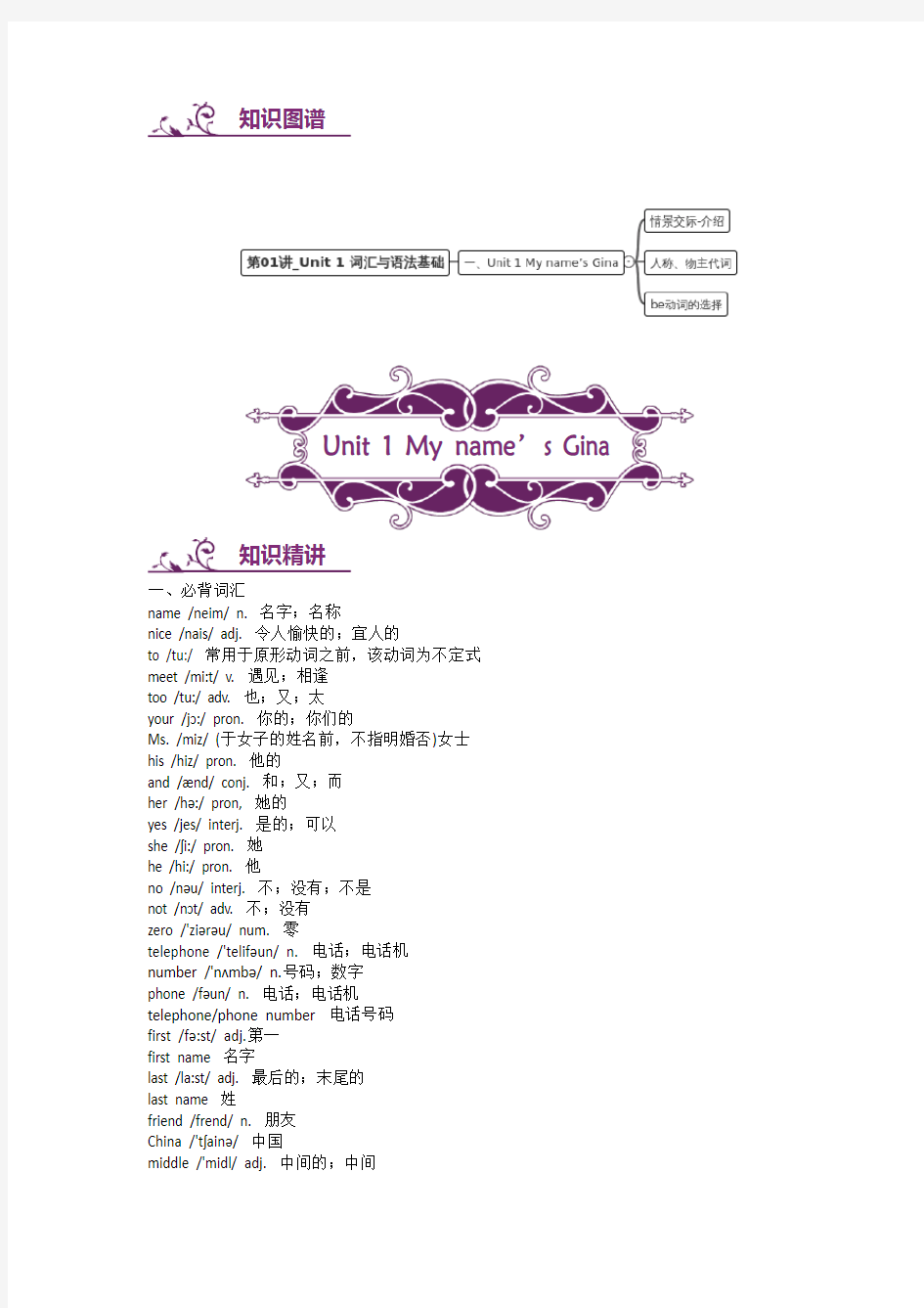 人教版七年级上册英语Unit1 词汇与语法 (含答案)