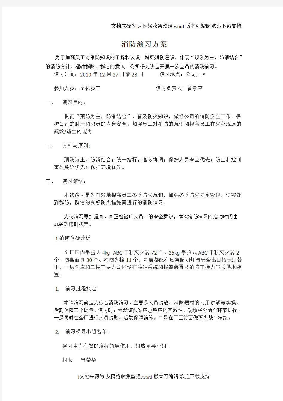 消防安全演习方案