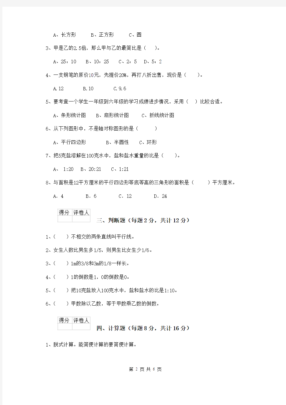 重点小学六年级数学【上册】开学摸底考试试题湘教版 附答案